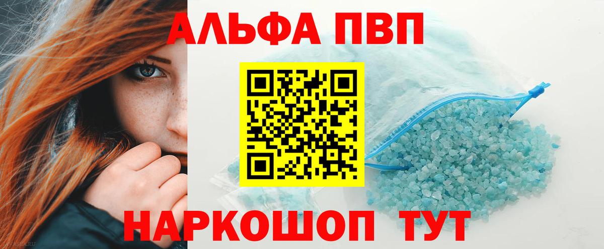А ПВП мука  A PVP крисы CK  Alfa_PVP кристаллы  Вход с VPN  Донской 