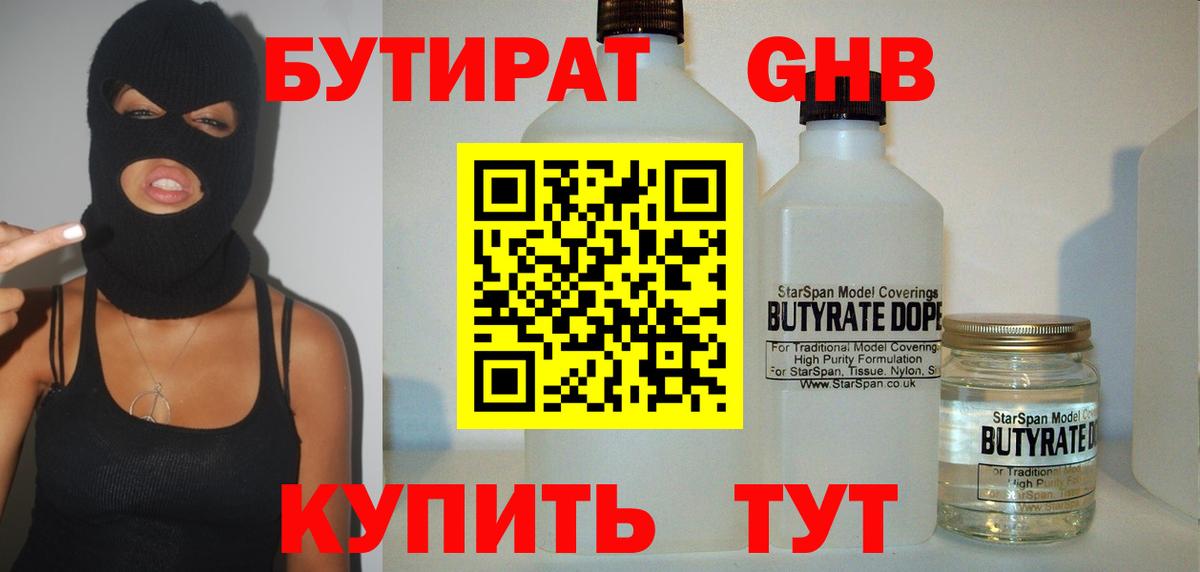 Бутират  Вход с VPN  Донской  Бутират GHB 