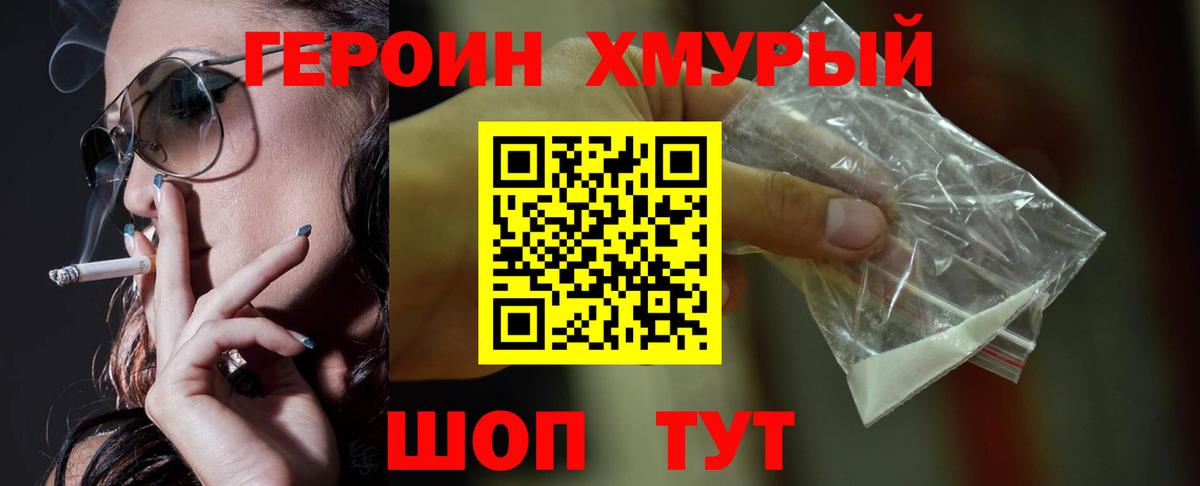 ГЕРОИН Heroin Донской