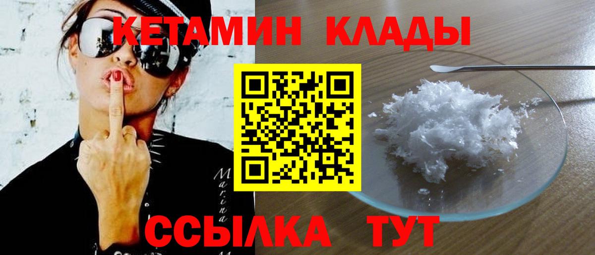 КЕТАМИН VHQ  Вход с VPN  Кетамин VHQ  Донской 