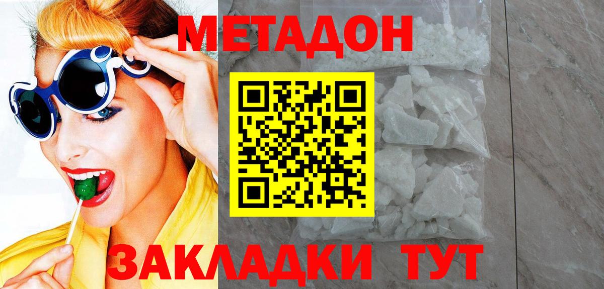 Донской  Метадон VHQ  Вход с VPN 